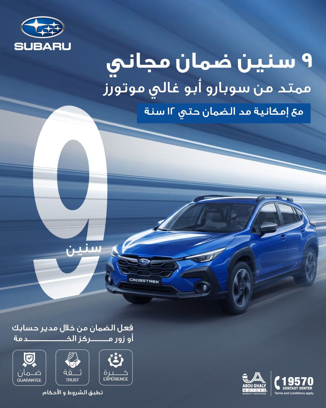 أبو غالي موتورز تطلق أطول 
