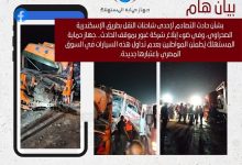 بعد حادث شاحنة "غبور" على الصحراوي