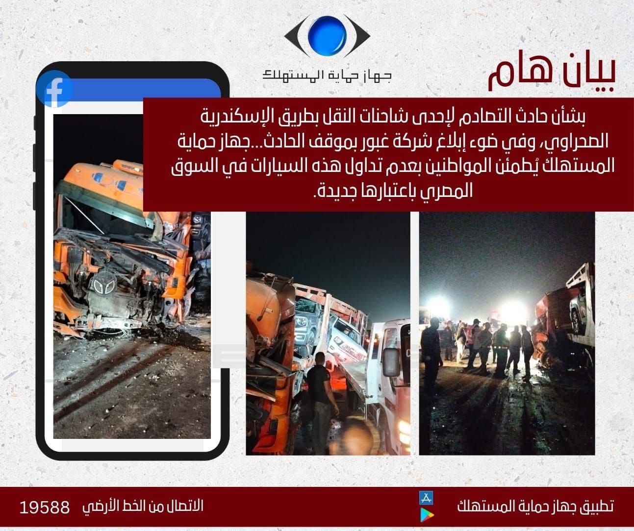 بعد حادث شاحنة "غبور" على الصحراوي