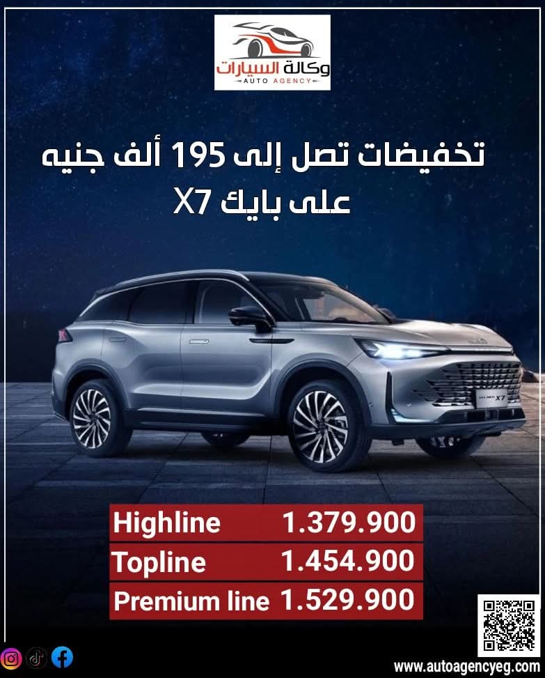 ألكان أوتو تخفض أسعار بايك X7