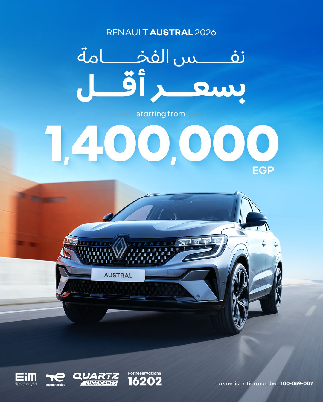 رينو أوسترال 2026… التكنولوجيا الفرنسية الآن بسعر لا يُصدّق!