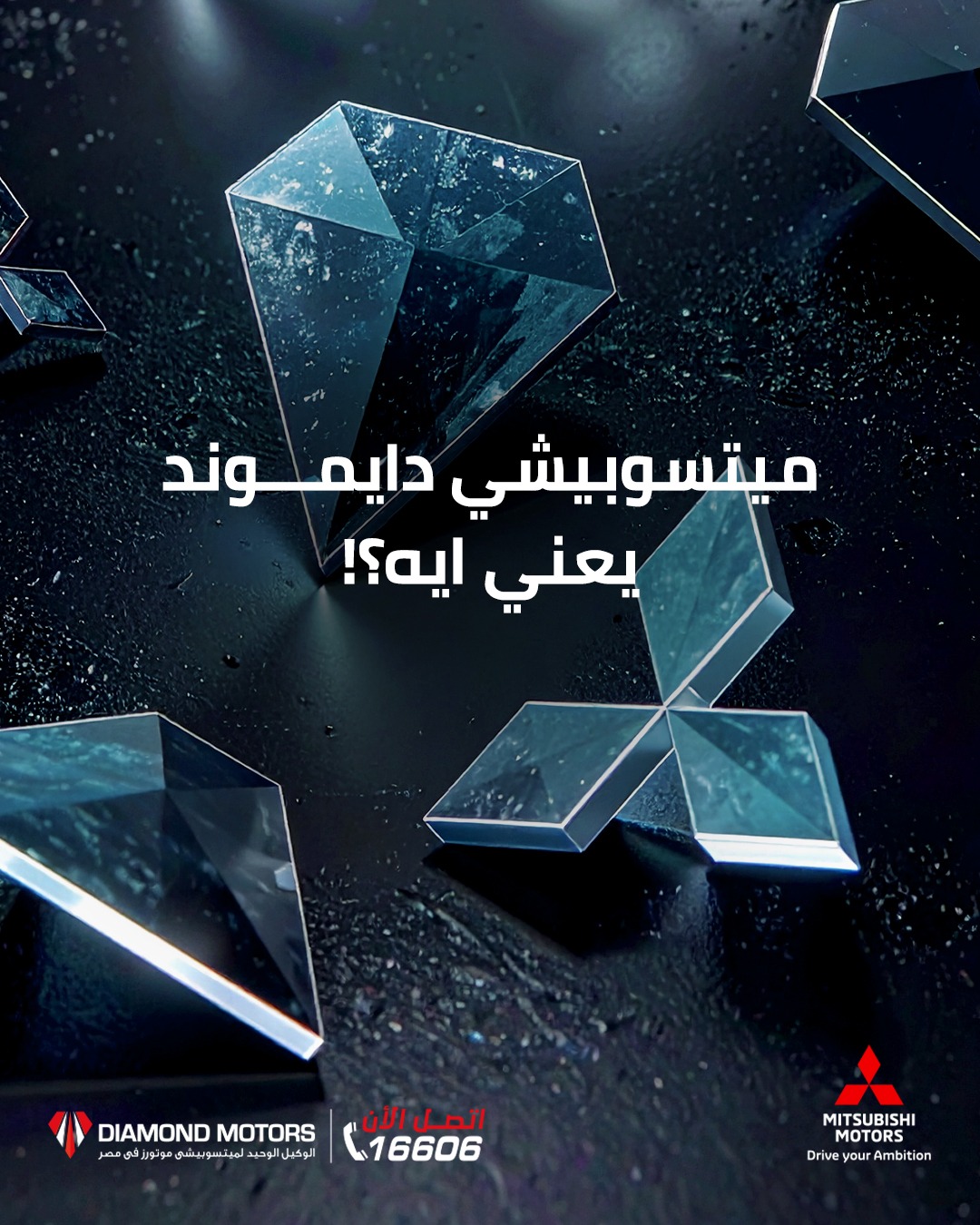 ميتسوبيشي تثير التساؤلات