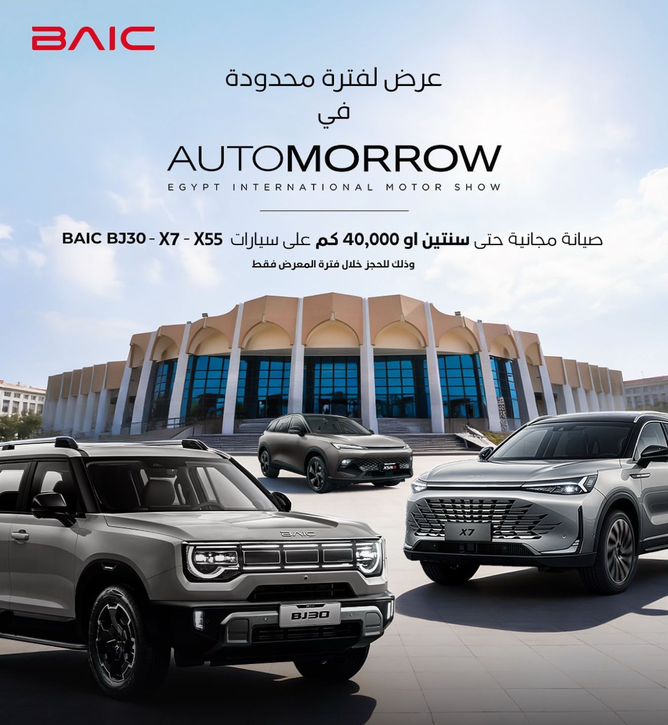 بايك مصر تُشعل "أوتومورو"